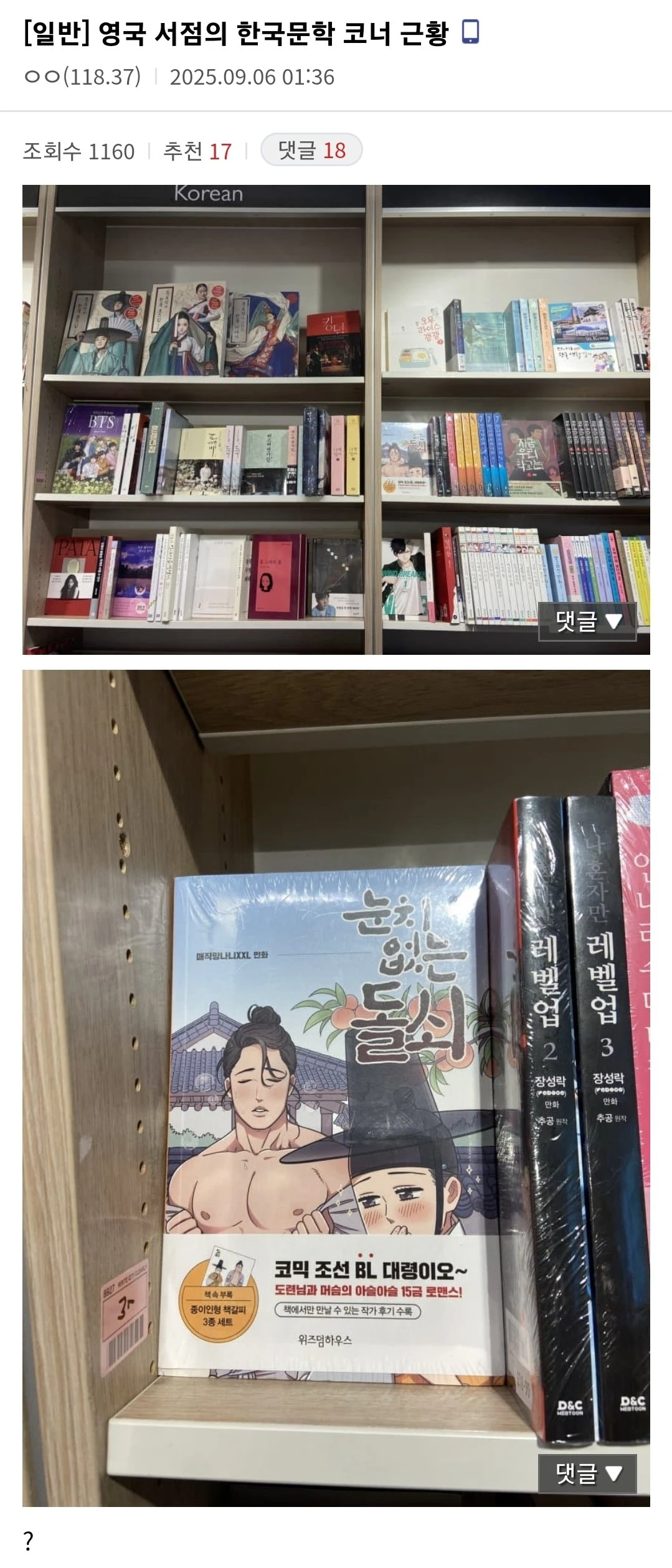 영국 서점의 한국문학 코너 근황