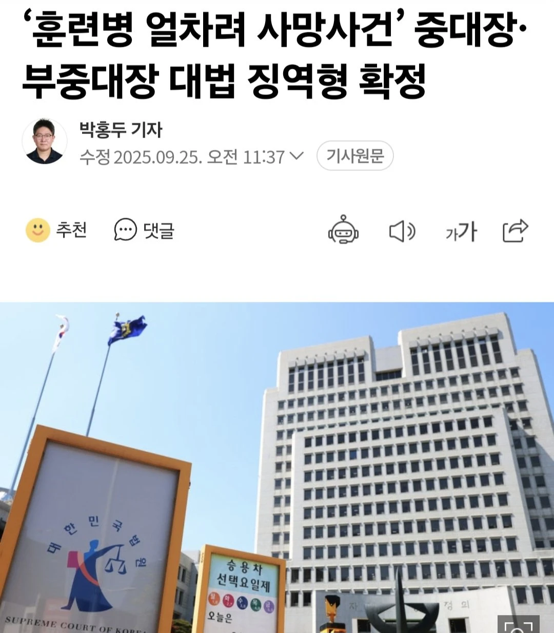 훈련병 얼차려 사망사건 대법 판결 확정