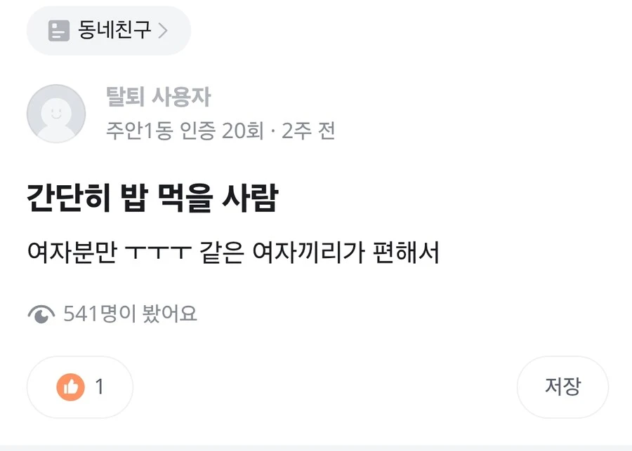 당근만남의 낭만은 깨진지 오래