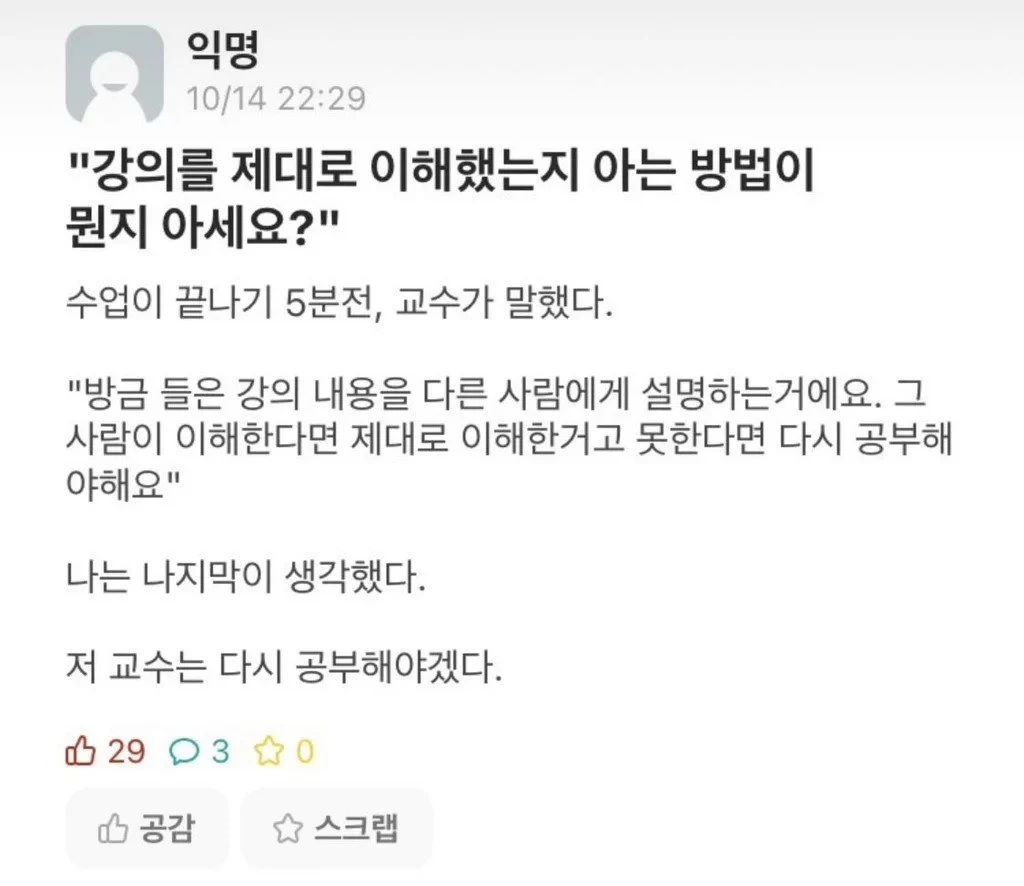 강의를 제대로 이해했는지 아는 방법