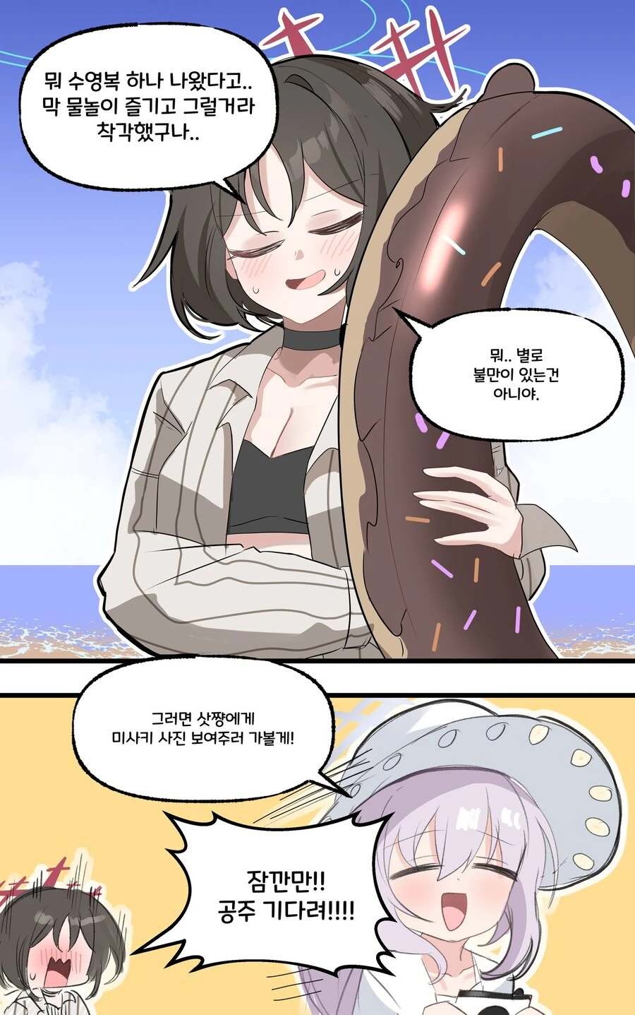 블루아카)익사키 실장.manhwa