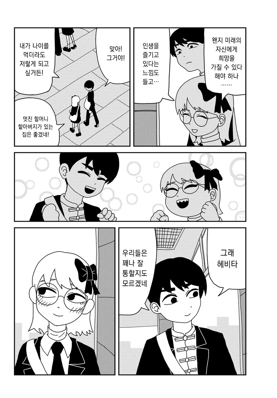 멋진 할아버지 할머니 보면 좋은거_4.webp