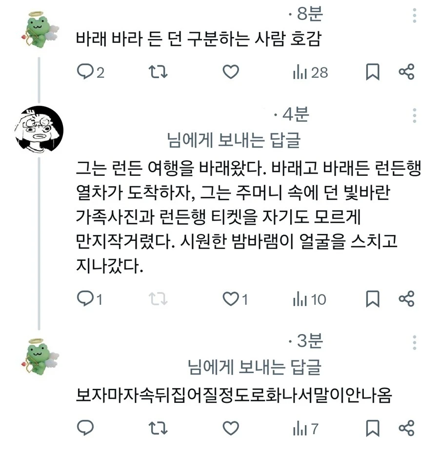 바래, 바라, 든, 던