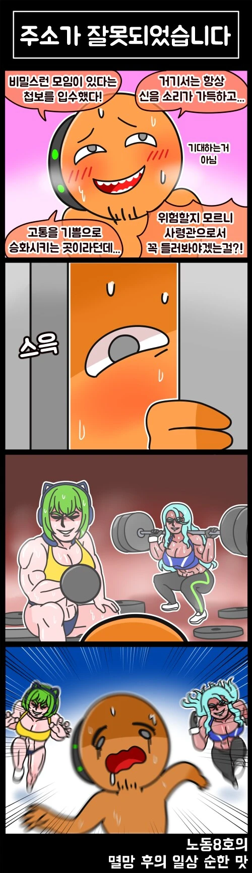 블루아카) 아니 왜 블아에서 익숙한 냄새가 ㅋㅋㅋㅋ