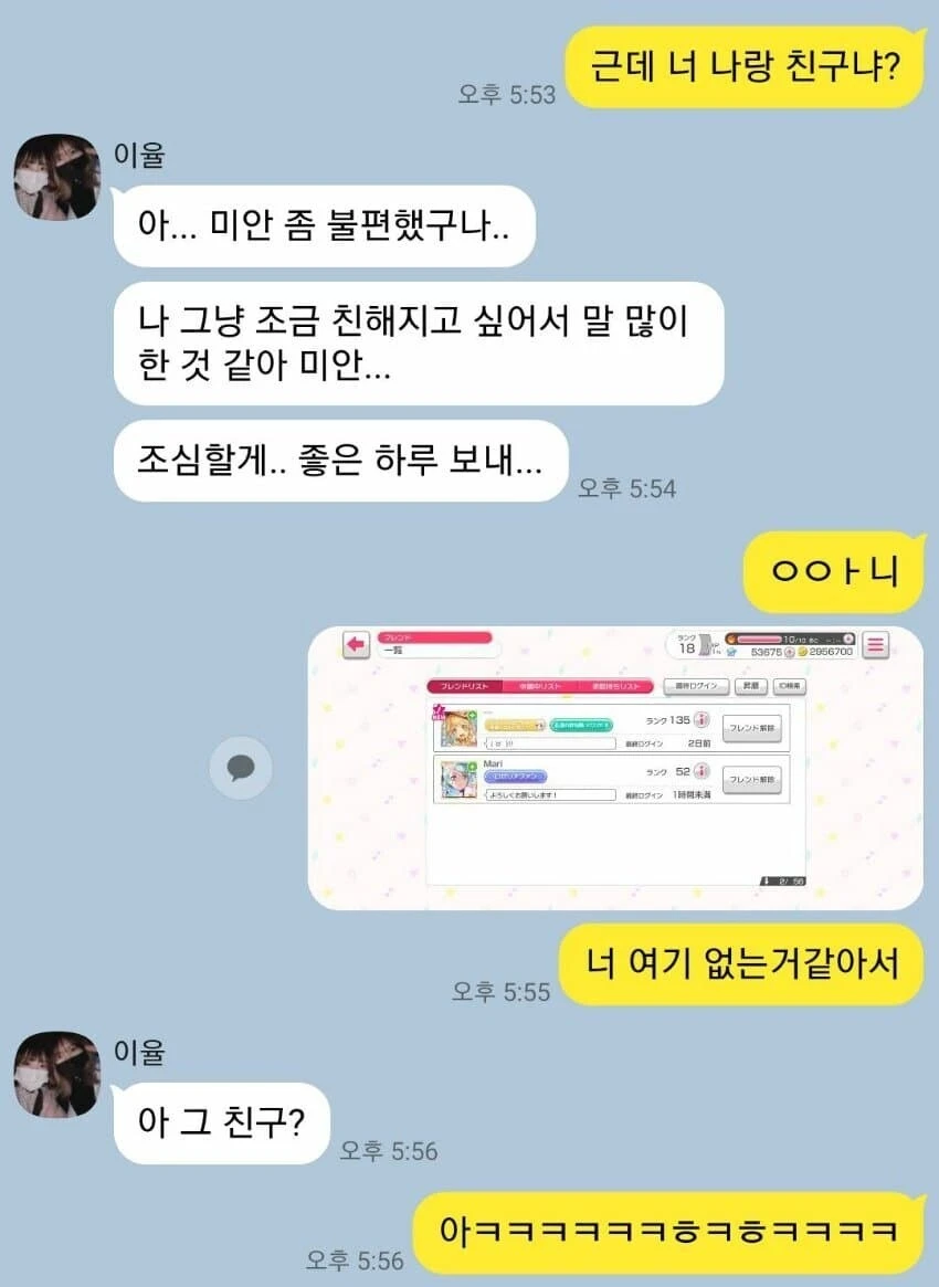 아, 미안⋯ 친해지고 싶은 맘에 한 말인데 좀 불편했나 보구나, 조심할게⋯.jpg