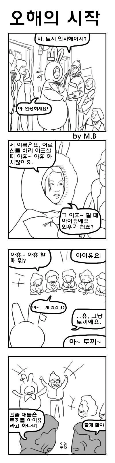 고전) 전설의 아이유 고기.Manhwa