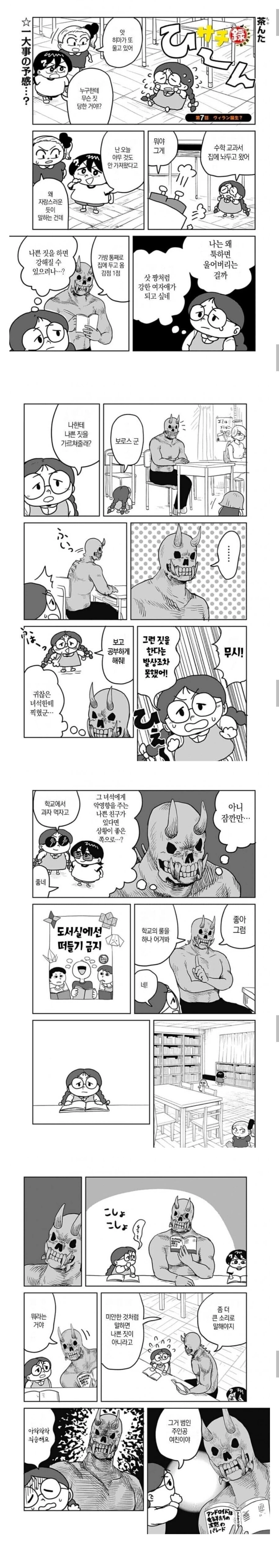 악마에게 나쁜짓을 배우는 여학생.manhwa