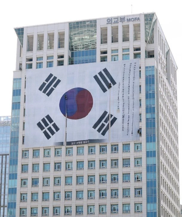 외교부 청사 외벽에 김구 서명문 태극기 설치