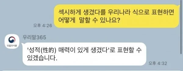 "섹시하다"를 우리나라 식으로 표현하면?