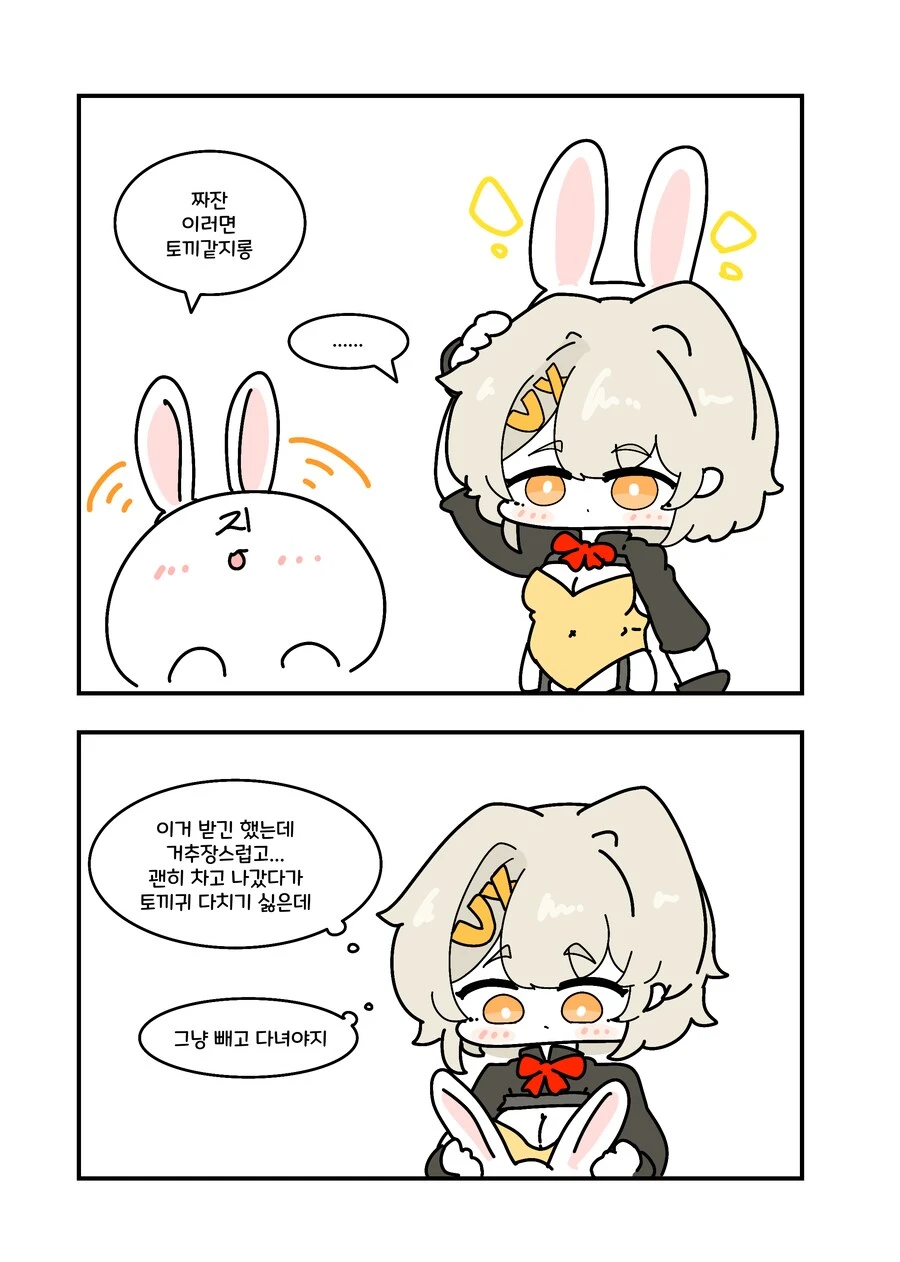소전2) 쟤 변탠가봐.manwha