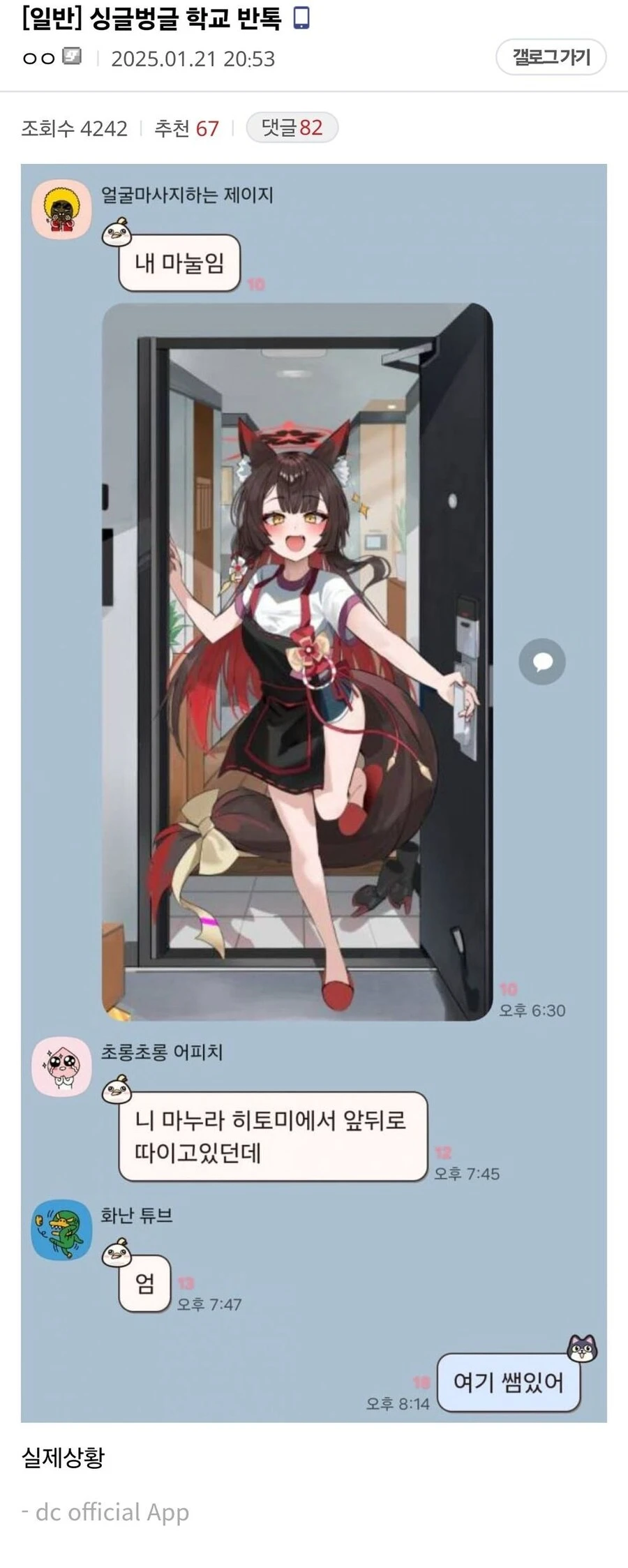 급식 반 카톡 대참사.jpg