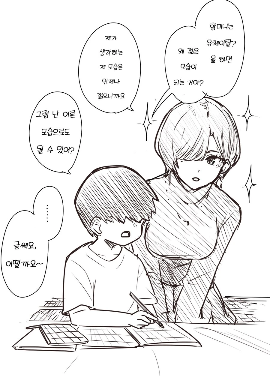 할머니가 젊은 이유_4.png