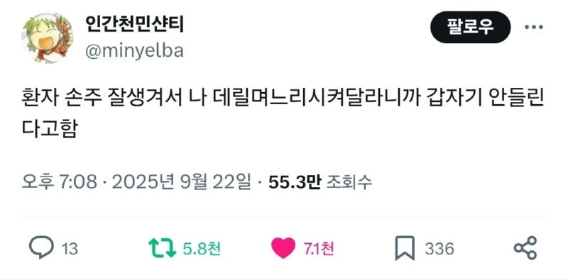 환자분한테 컷 당한 안타까운 사연