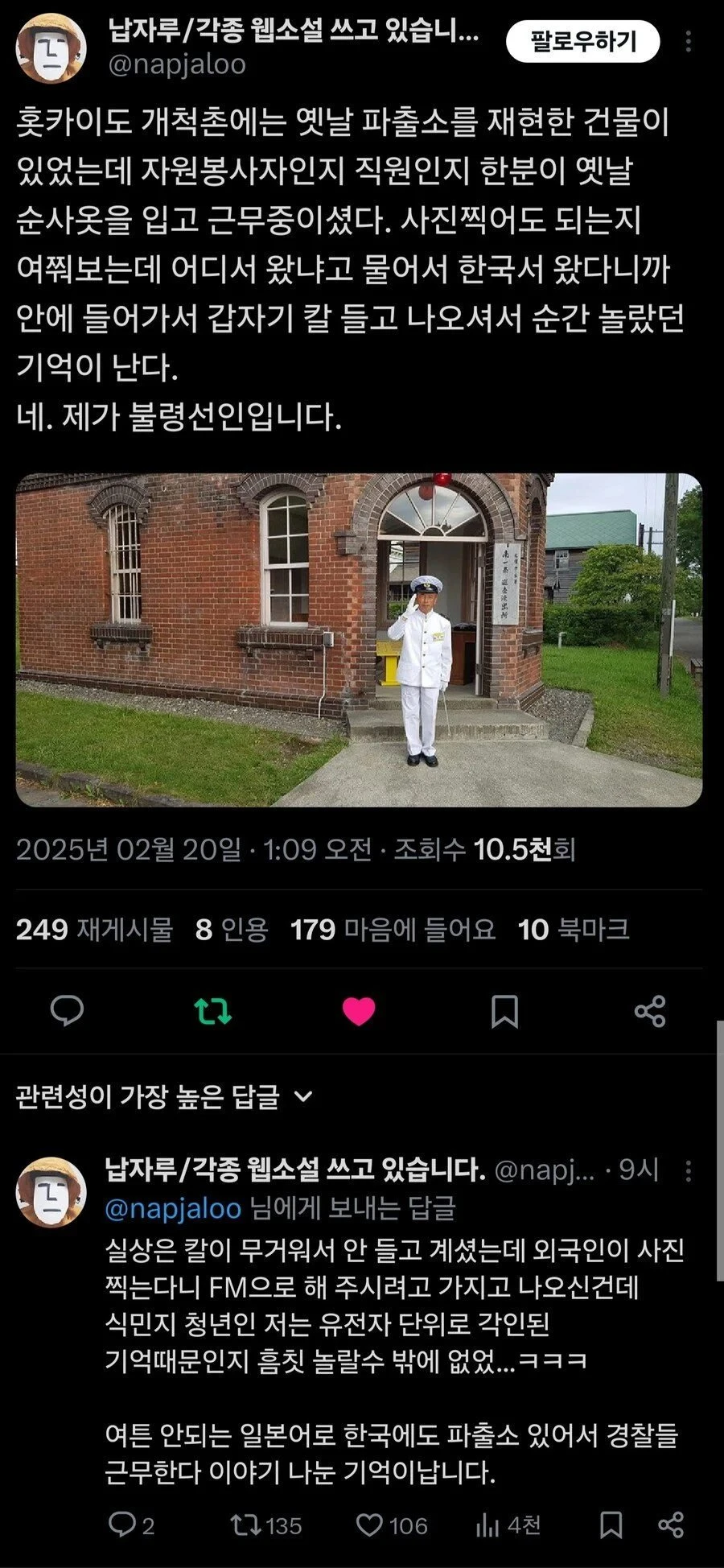 조선인이 보이자 칼을 빼드는 일본 순사