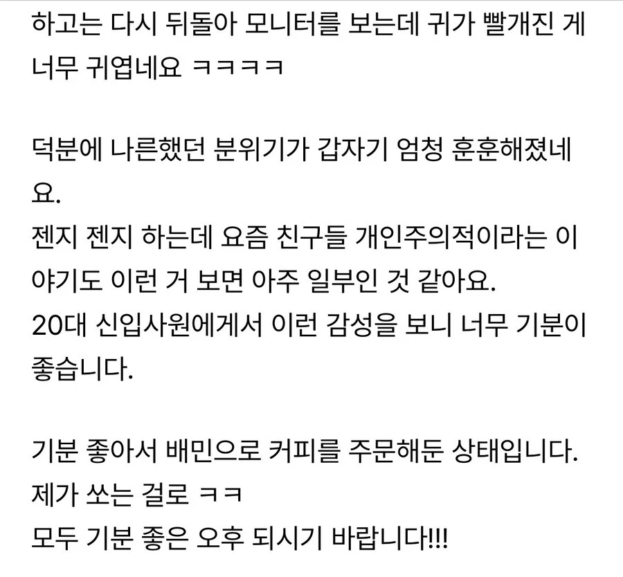 신입이 첫월급 탔다고 팀원들한테 한턱 쏘네요_2.jpg