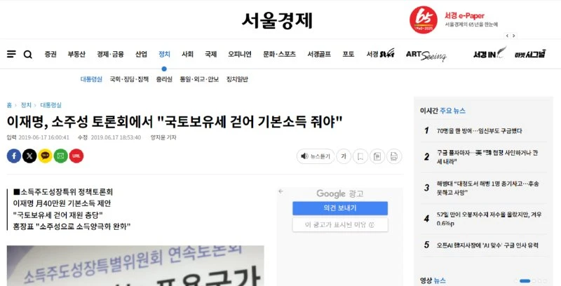 국토보유세 신설로 모든 국민님들께 매월 40만원 기본소득 지급 可.