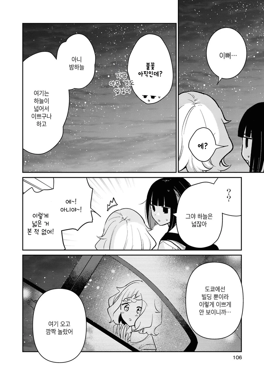 도시가 부러운 시골 여고생 만화_14.jpg