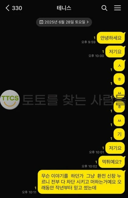 영문도 모른 채 테니스카지노 사이트에서 먹튀 통수 발생