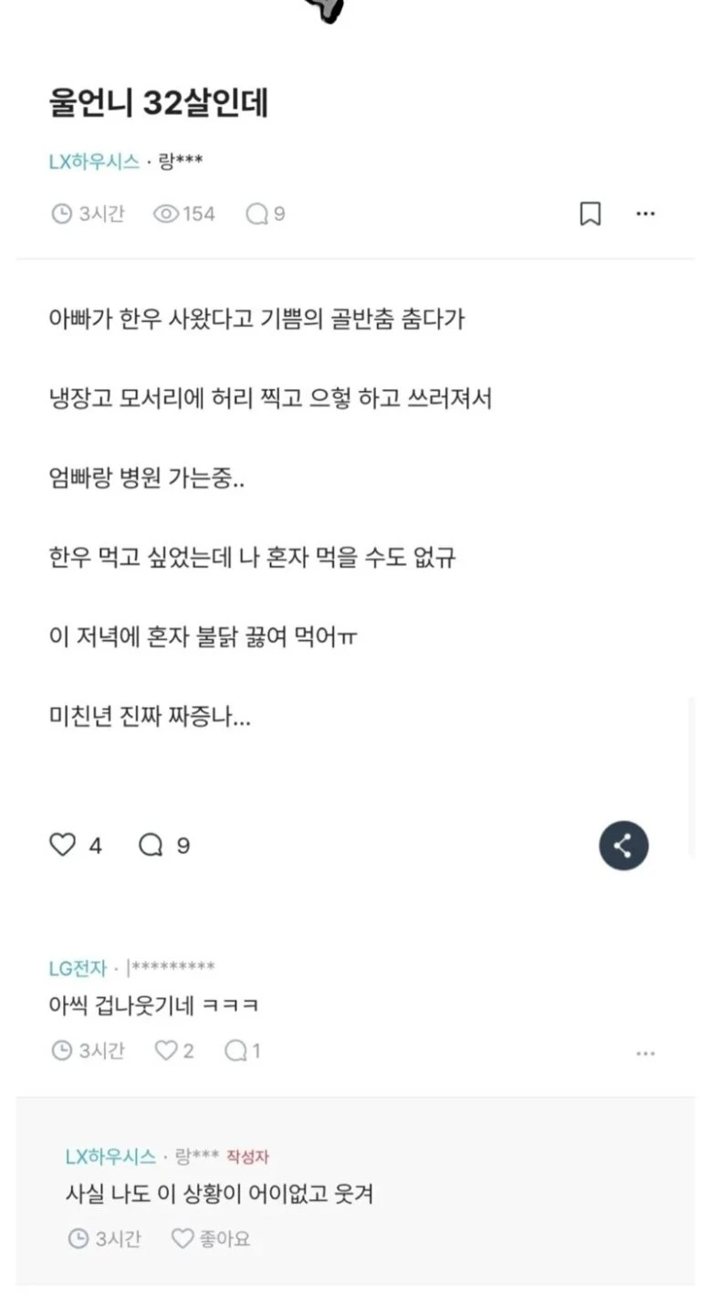 우리 언니가 32살인데...