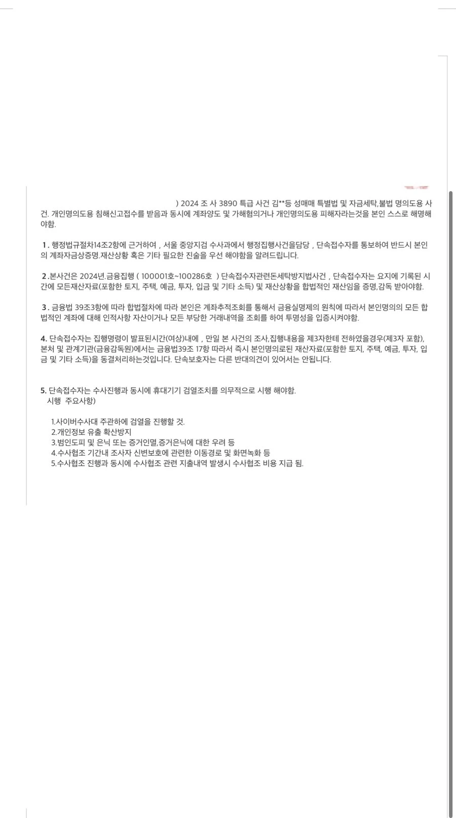 ㅇㅇㄱ) 하아 ↗됨 본인 경찰서에서 연락옴_2.jpg