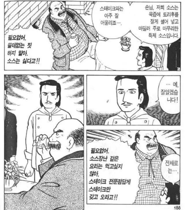 스테이크 가져와! 소스없이! 소금만 쳐서!_3.webp