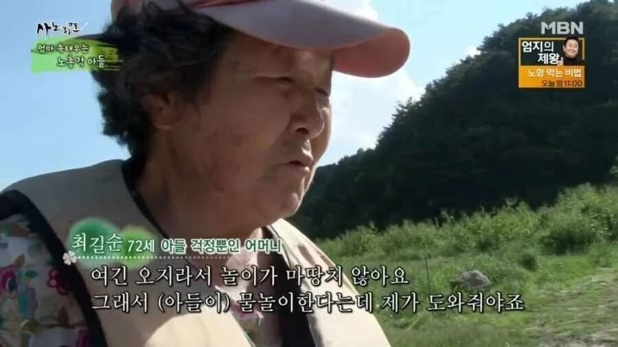 나이든 아들 걱정뿐인 노모, 아들과 물놀이.jpg