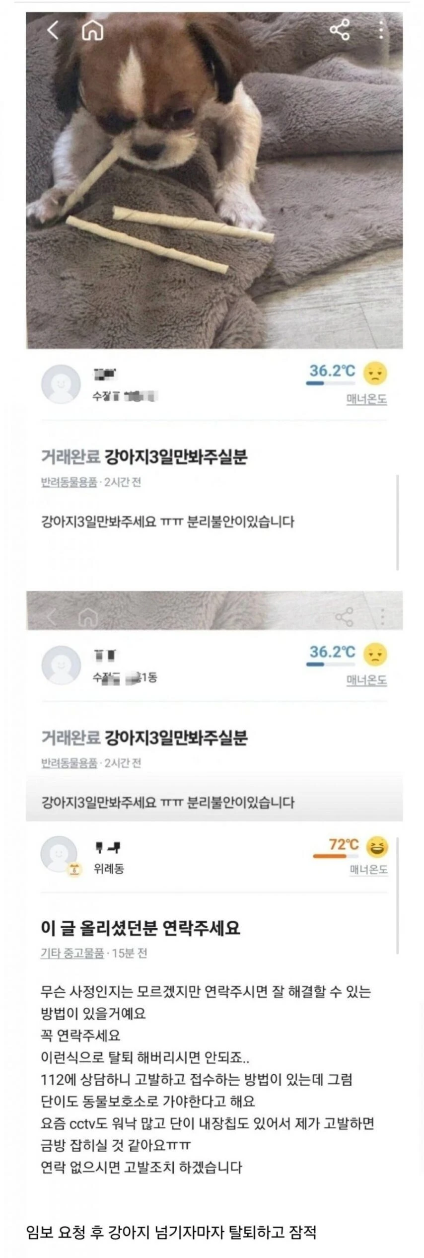의외로 잘 모르는 당근나눔 최악의 사례