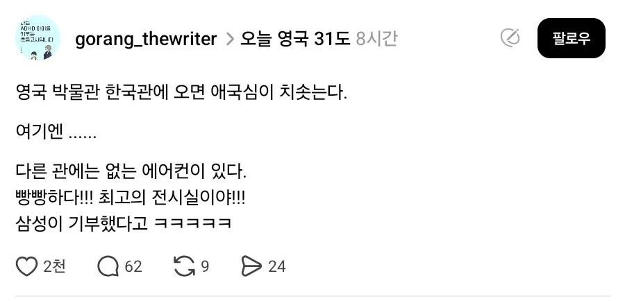 영국 박물관 한국관에서 느낀 국뽕