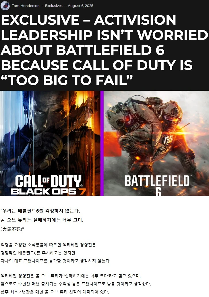 [루머]액티비전: 우리는 배틀필드6를 걱정하지 않는다.