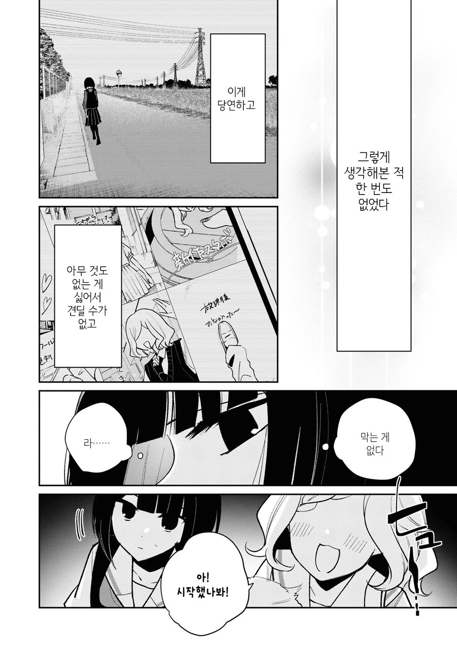 도시가 부러운 시골 여고생 만화_16.jpg