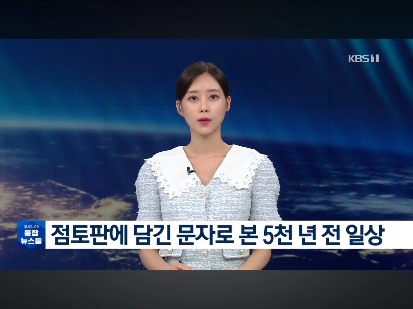 5천년을 이어온 인류의 전통