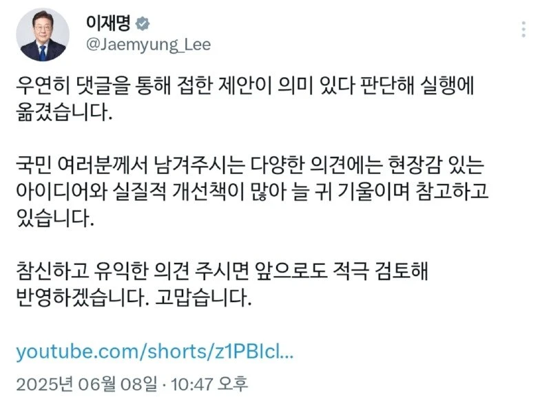 말 잘 듣는 이재명