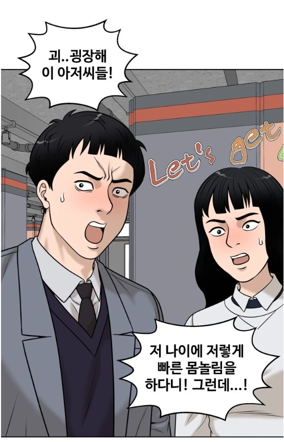 오락실에서 40대 남자들이 본떼를 보여줌.MANHWA_13.png