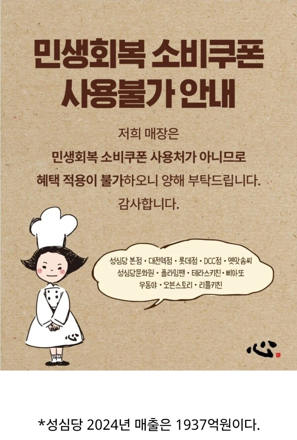 민생쿠폰 사용불가라는 동네빵집