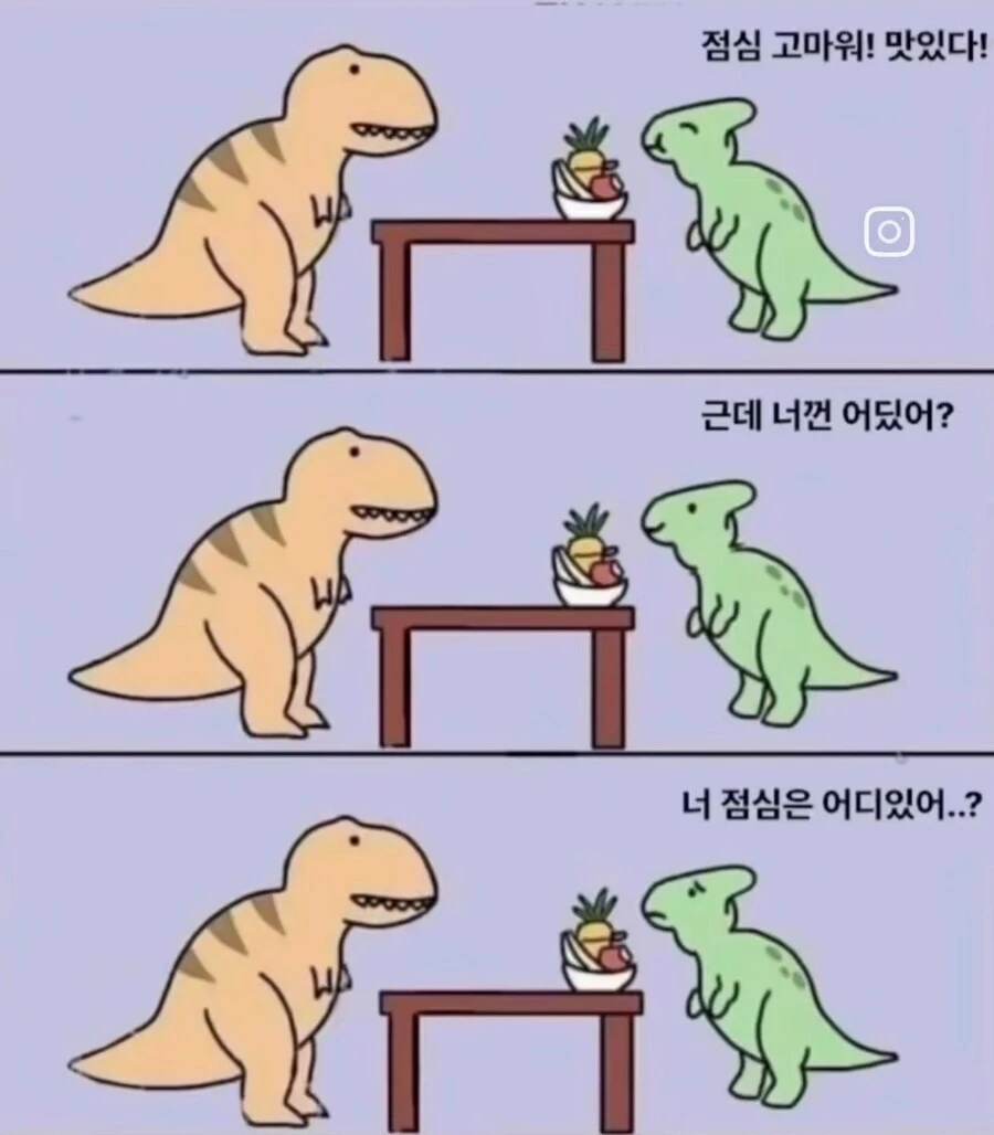 점심 식사를 대접하는 티라노 사우루스.manga