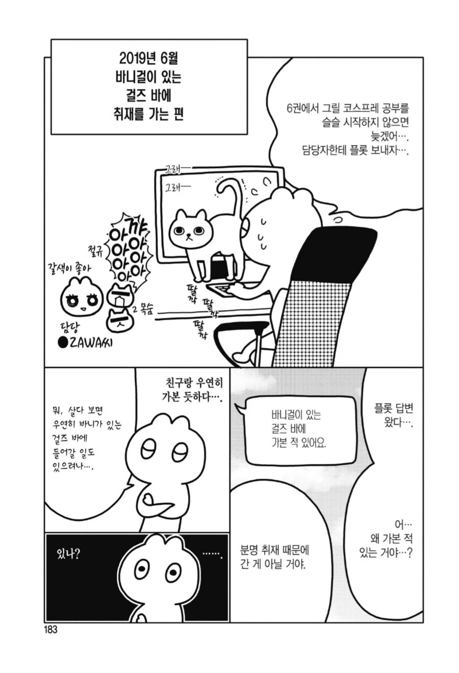 기분 나쁜 사람이 되기로 마음먹은 만화가.manhwa_2.png