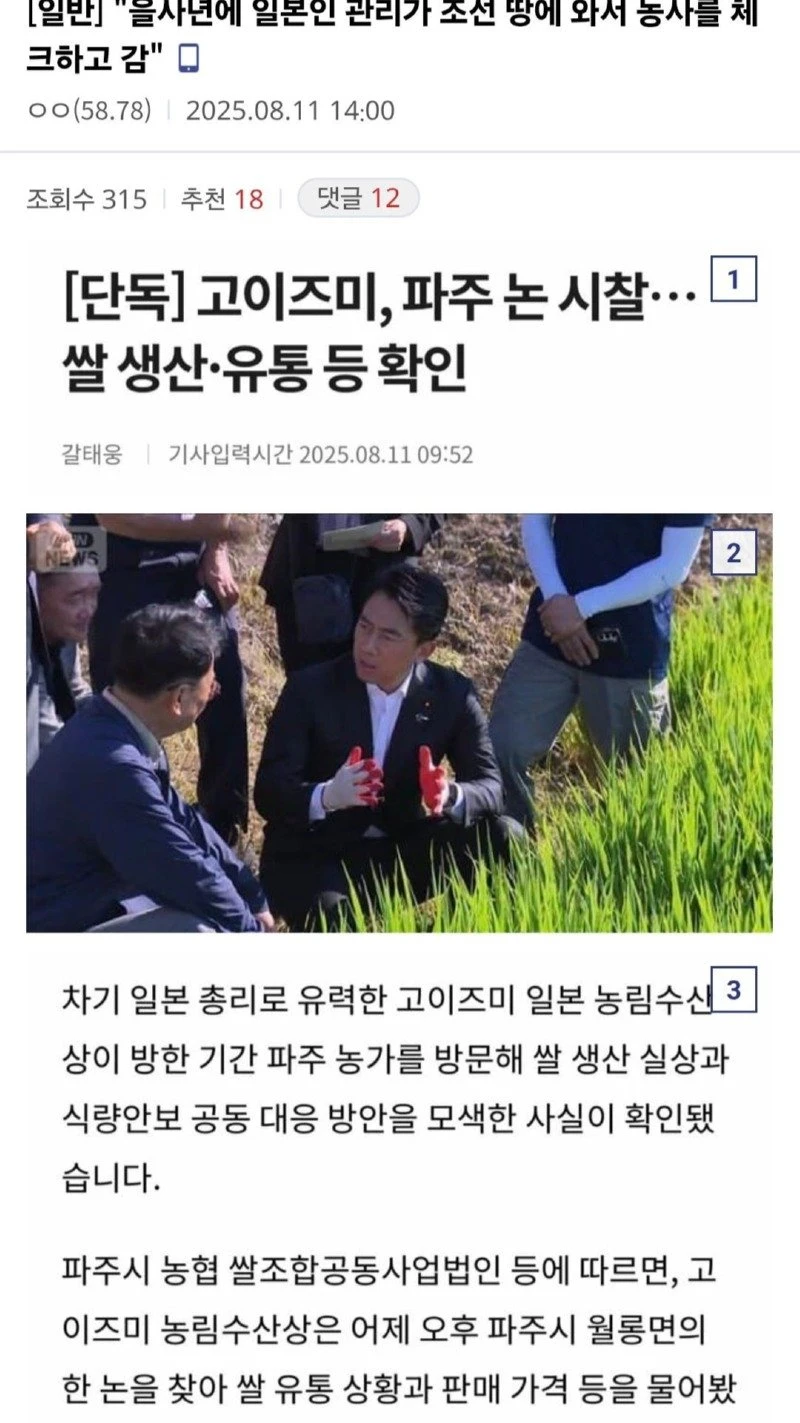 "을사년에 일본인 관리가 조선 땅에 와서 농사를 체크하고 감"