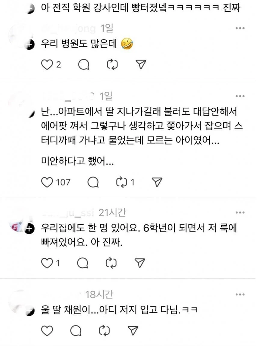 한국 여고생 근황_2.jpg