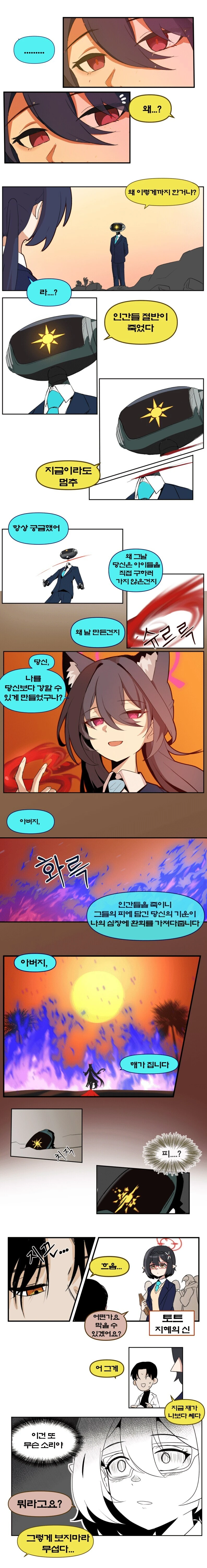 블루아카)세리카가 아비도스 멸망시키는.manhwa_4.jpg