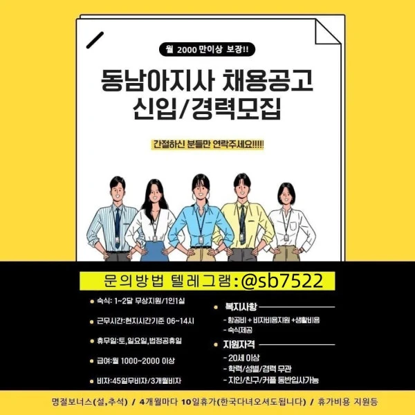✅✅ ❤️❄️해외 본사 해외취업 TM직원/구인 (동반입사 가능) 고수익✅ ✅❤️❄️
