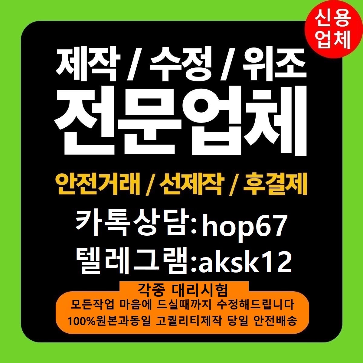 [전문]재적증명서제작Ø대리시험♀ㅋㅏ_톡 :hop67텔레:aksk12재적증명서위조=성적증명서제작#성적증명서위조=성적표제작=성적표위조#자격증대리시험