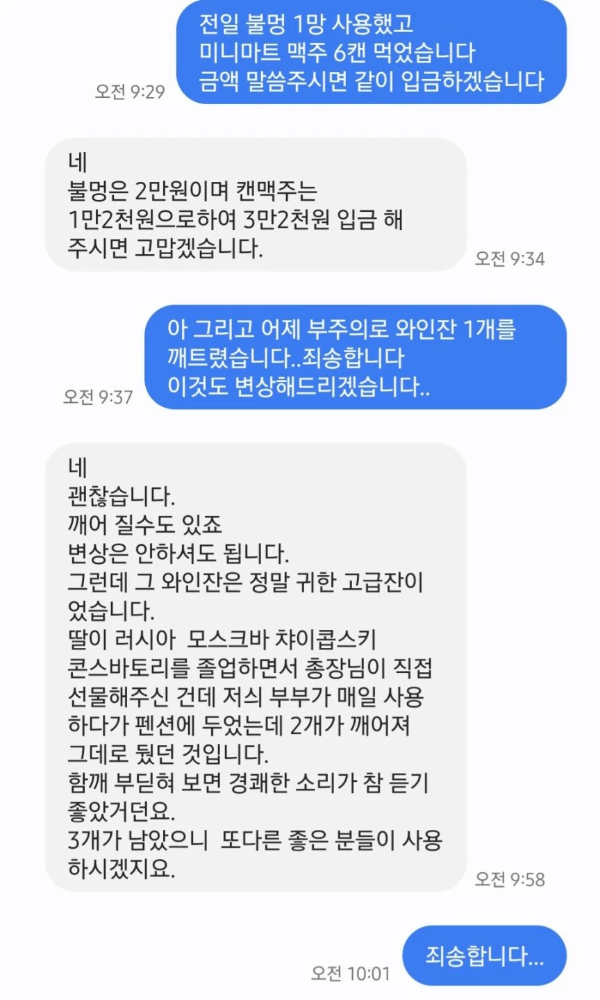 에어비앤비에서 와인잔을 깨트리고 ...jpg