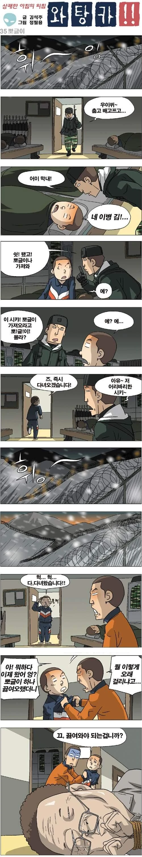뽀글이를 끓이는 만화