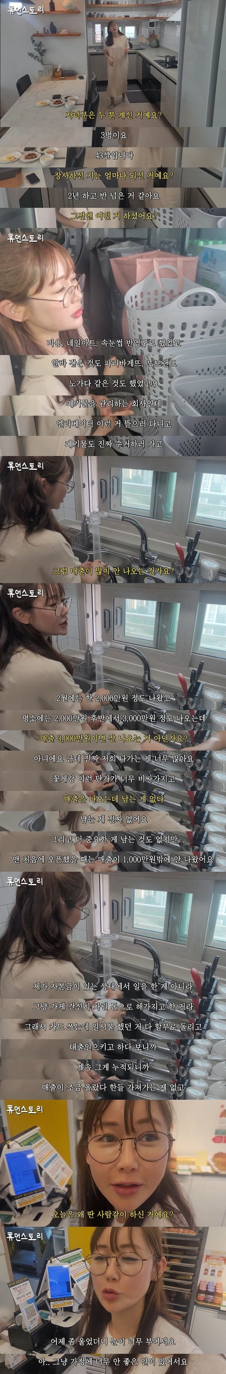 매출이 3천만원인데 매달 천만원 적자난다는 사장님.jpg
