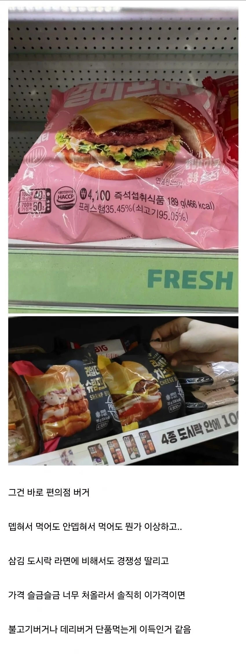 요즘 주제 파악 못하고 있는 편의점 음식.jpg