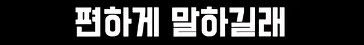 어느 두 외국인의 키배_21.png
