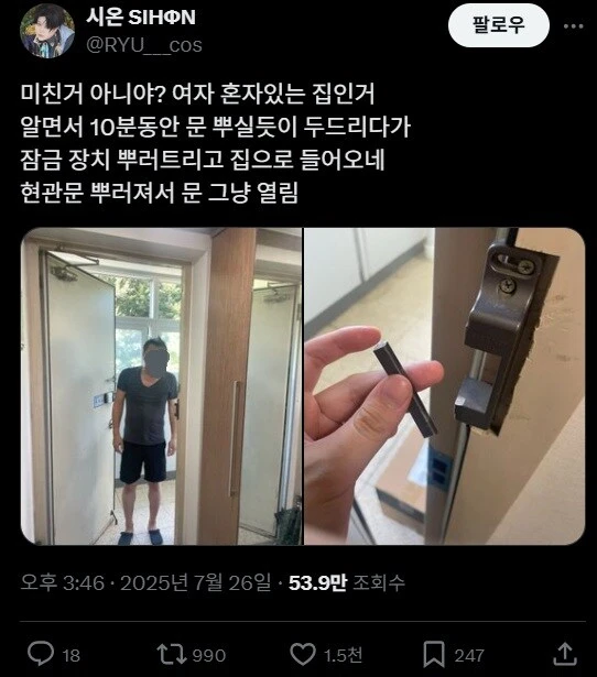 여자 혼자 있는 집 현관을 부수고 들어온 이웃집 남성 ㄷㄷ