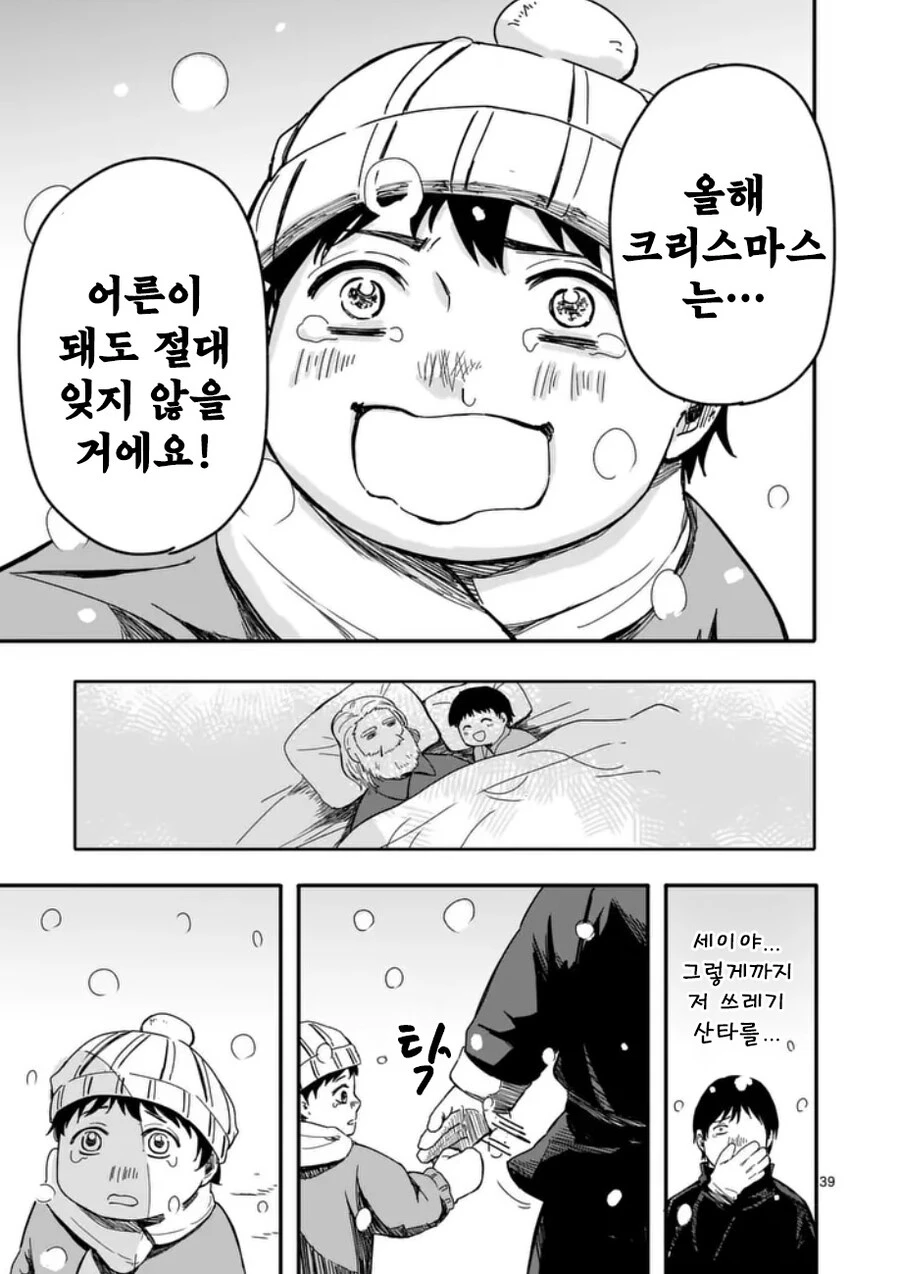 산타가 집에 왔다.manhwa_39.jpg