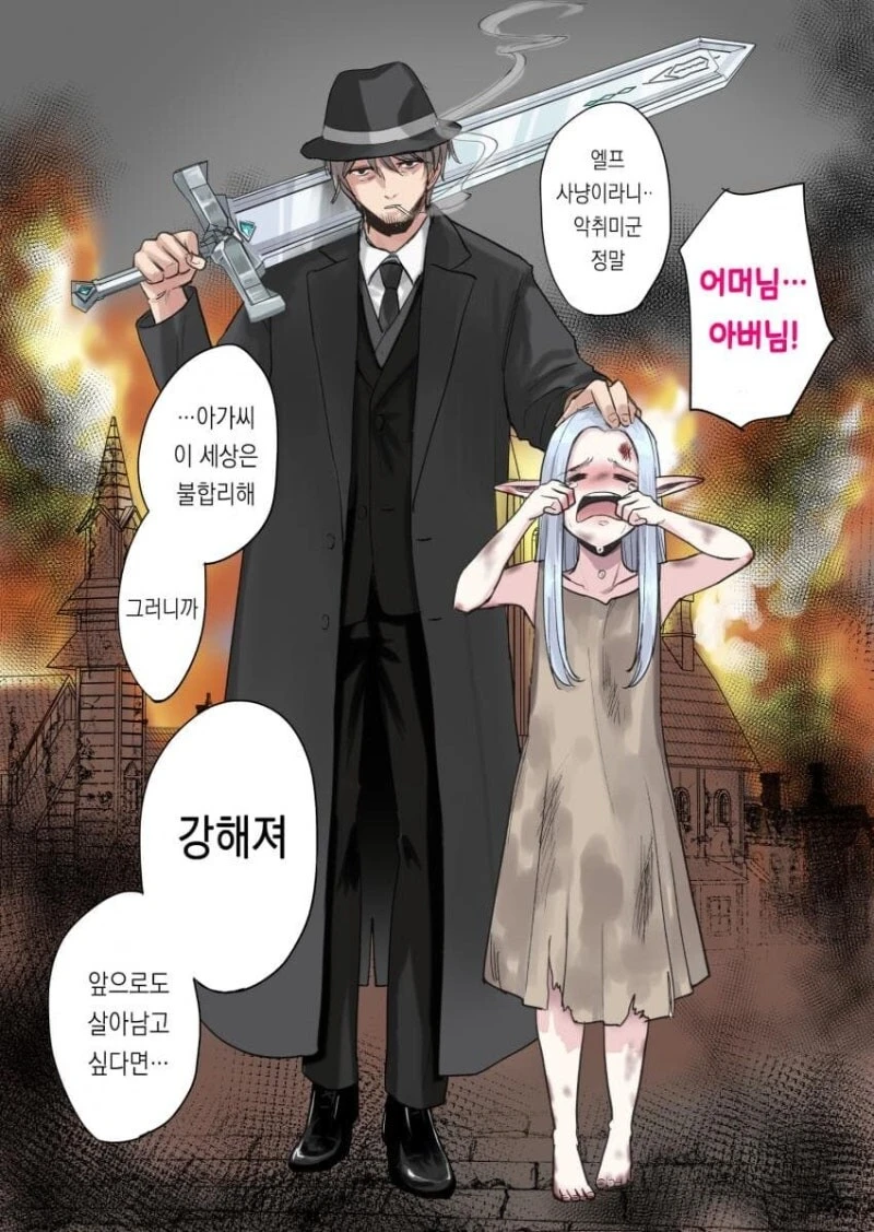 사냥당할뻔한 엘프를 구해준 아저씨.manhwa
