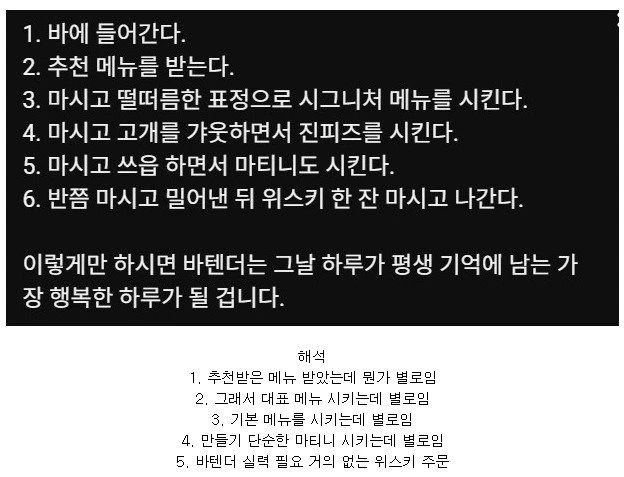 바텐더 정신적으로 죽이는 방법.jpg